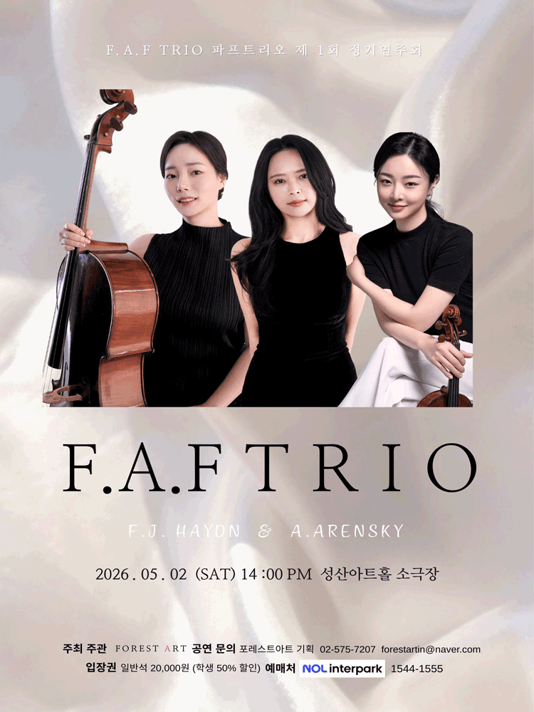 제1회 F.A.F TRIO (파프 트리오) 정기연주회 [창원]