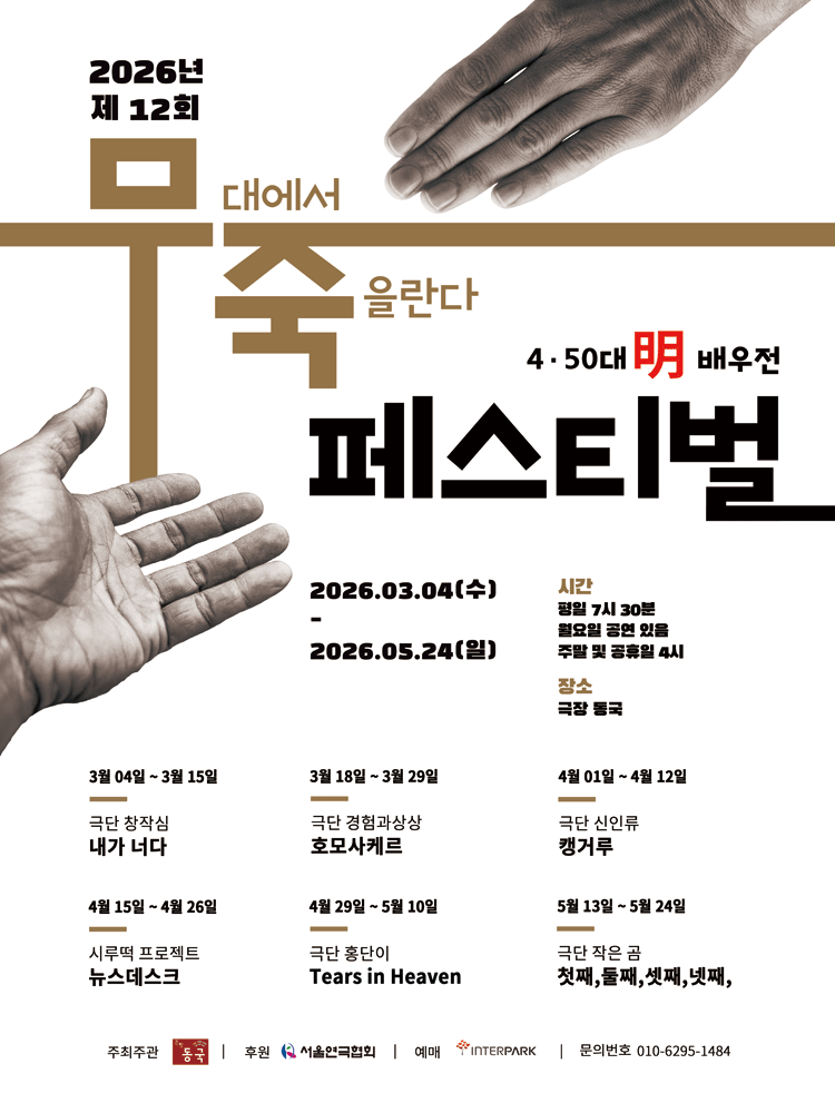 제12회 무죽페스티벌, Tears in Heaven