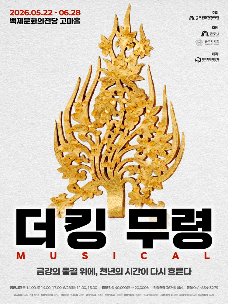 더킹: 무령 [공주]