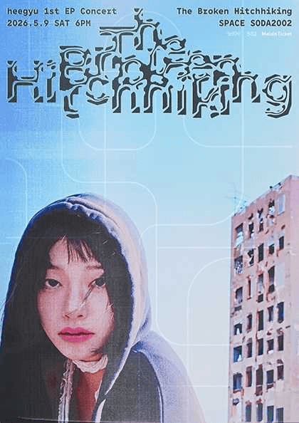 희규 1st EP 발매기념 단독공연: 고장난 히치하이킹