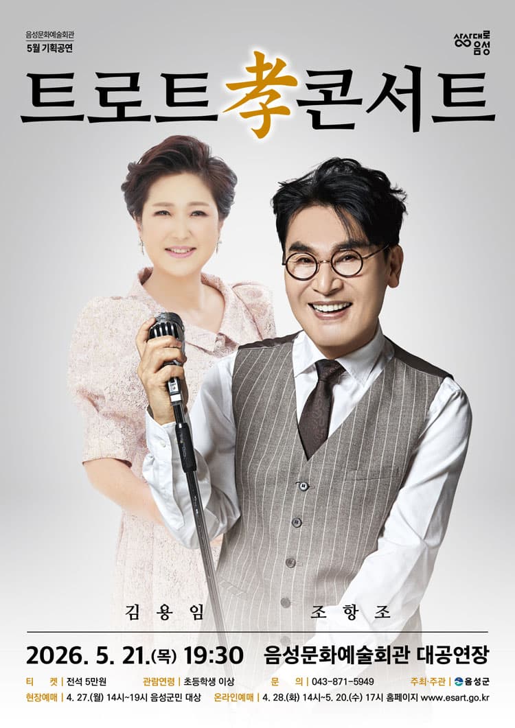 트로트 孝 콘서트 [음성]