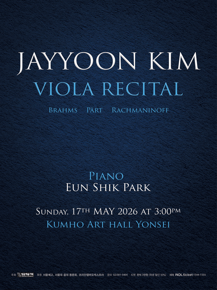 김재윤 비올라 독주회