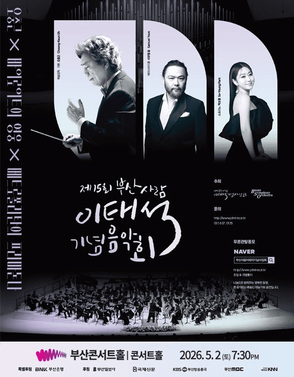 제15회 부산사람이태석 기념음악회