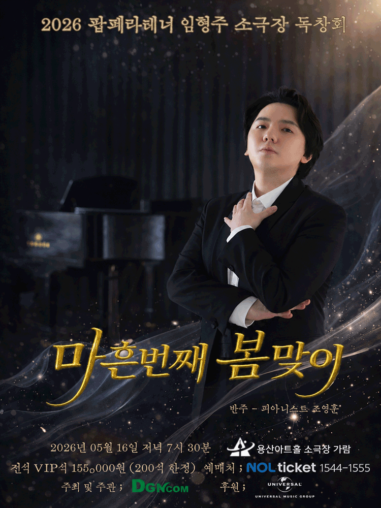 팝페라테너 임형주 소극장 독창회: 마흔번째 봄맞이