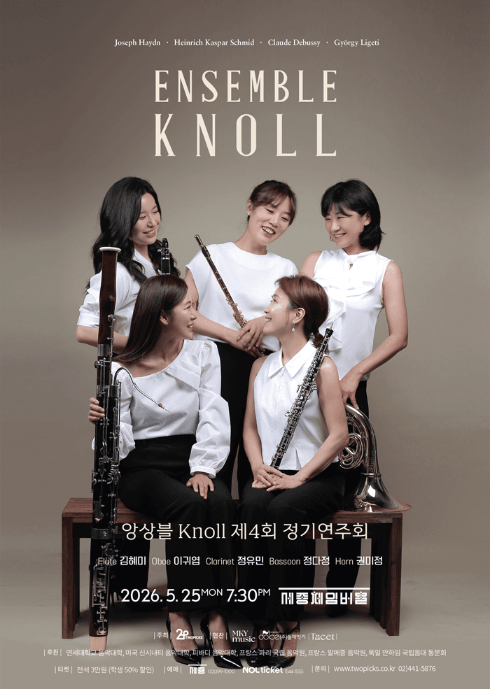 제4회 앙상블 Knoll 정기연주회