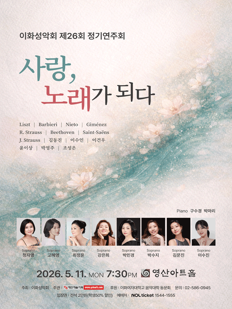 제26회 이화성악회 정기연주회