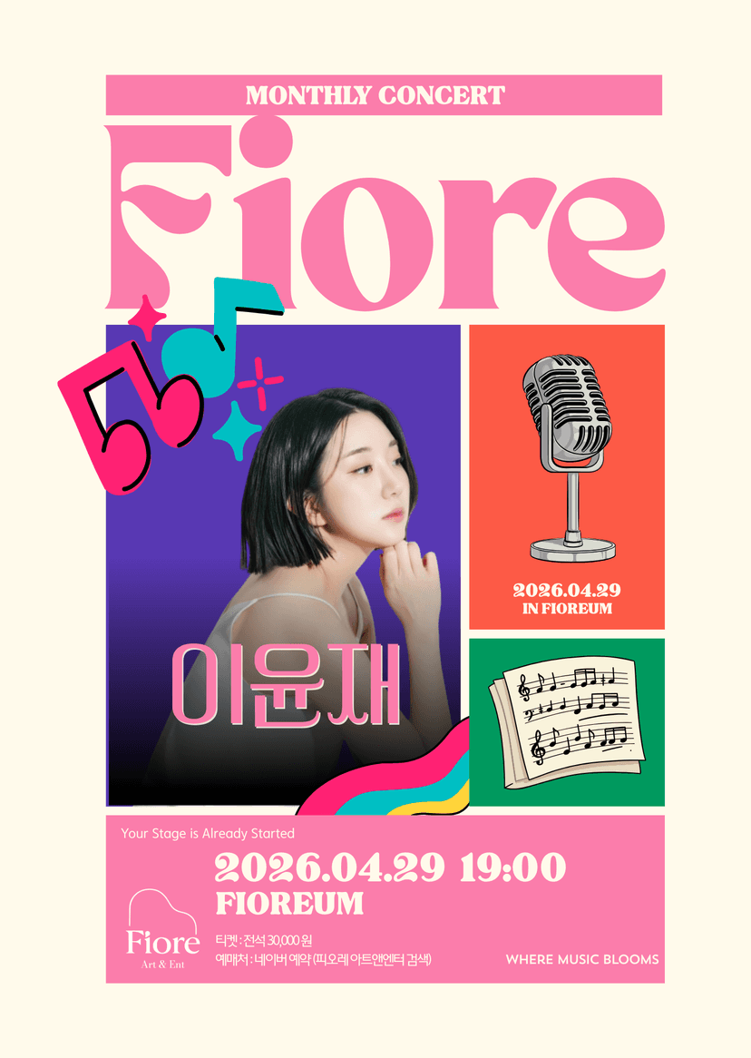 월간 피오레, 피아니스트 이윤재 (4월)