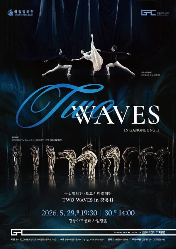 국립발레단 X 도쿄시티발레단, Two Waves in 강릉 Ⅱ