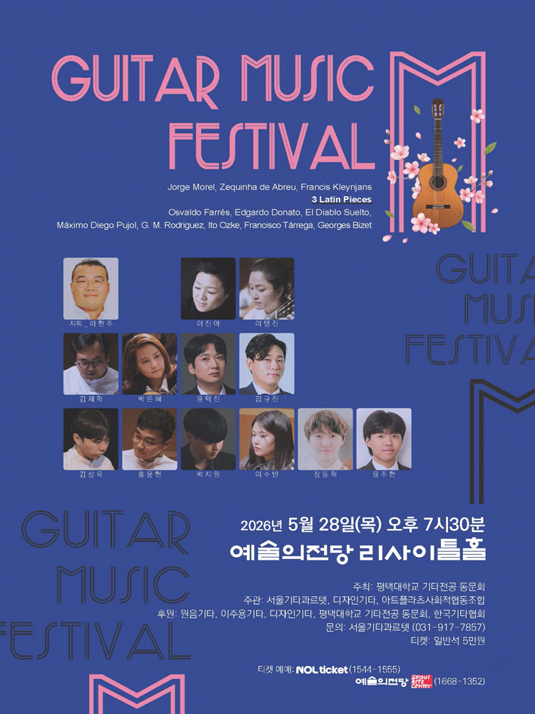 기타 뮤직 페스티벌 M