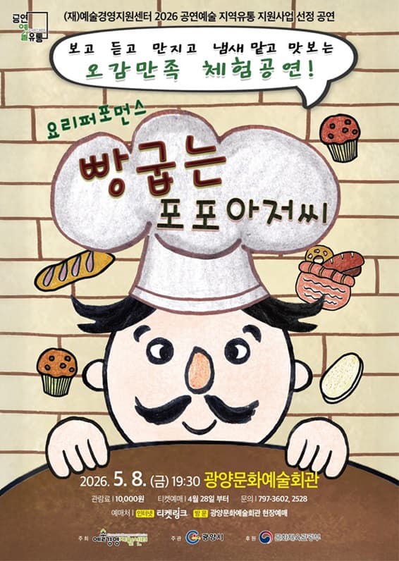 빵굽는 포포 아저씨 [광양]