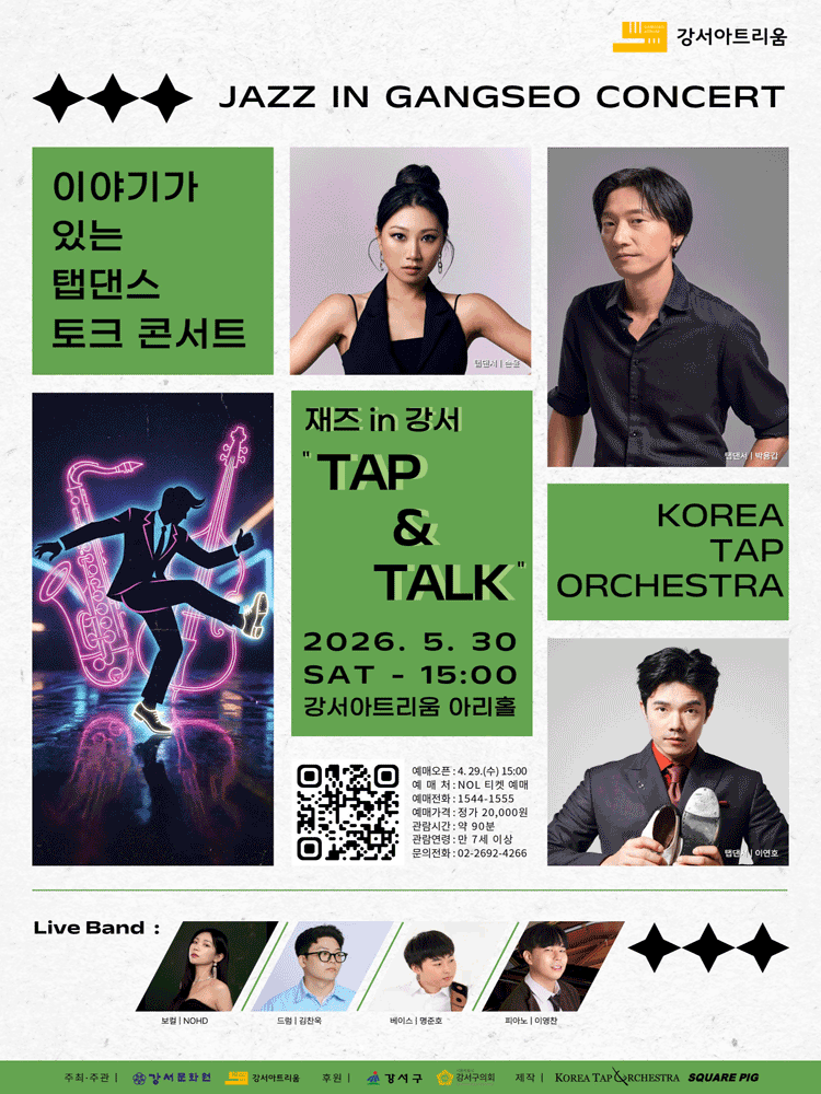 재즈in강서: TAP & TALK