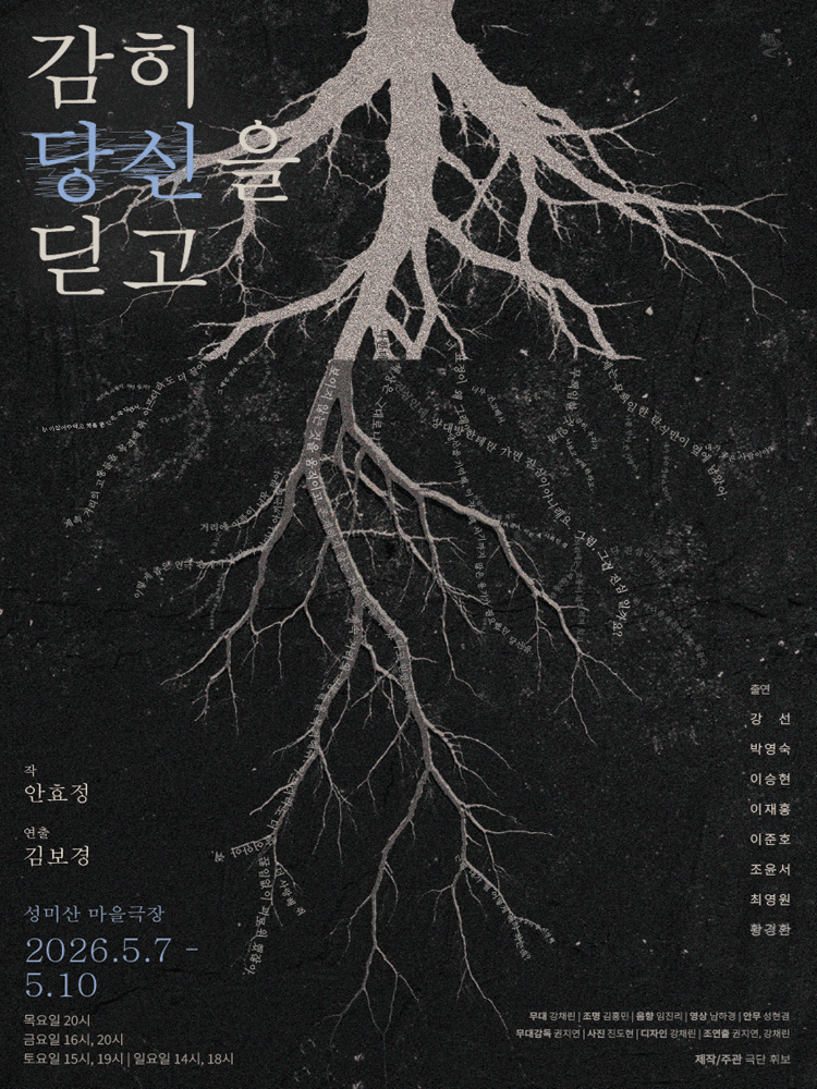 감히 당신을 딛고