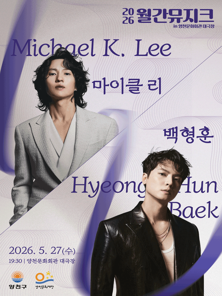 월간뮤지크, 마이클 리 X 백형훈