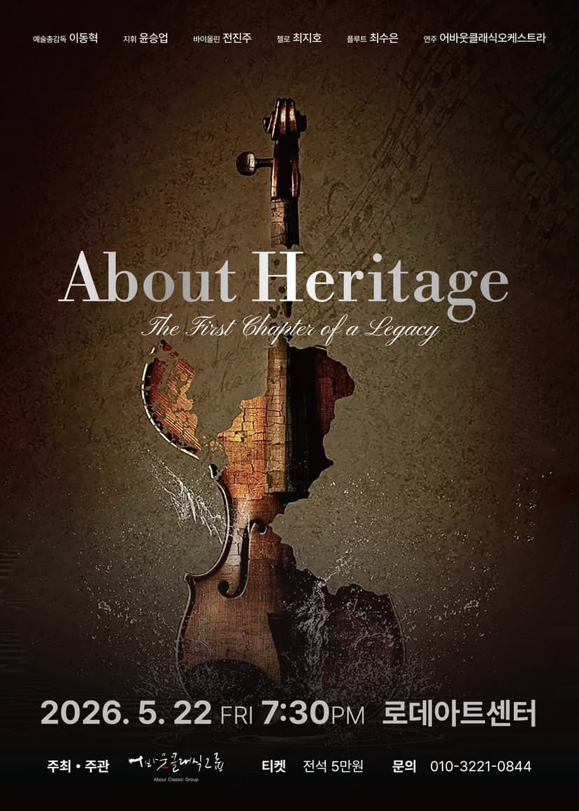 ABOUT HERITAGE : 어바웃 헤리티지