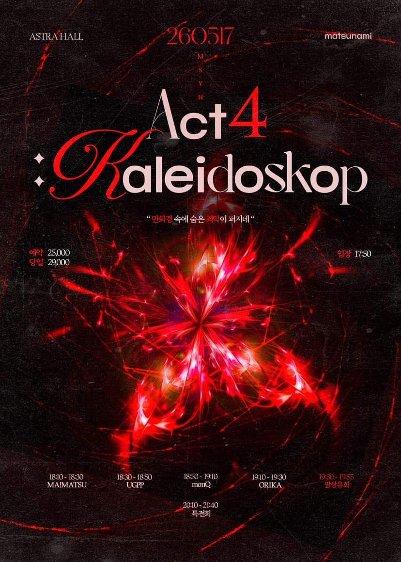 idol wave, ACT 4: Kaleidoskop, 만화경