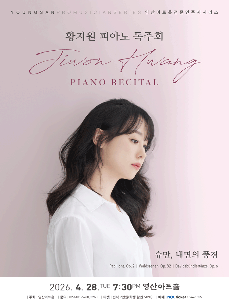 황지원 피아노 독주회