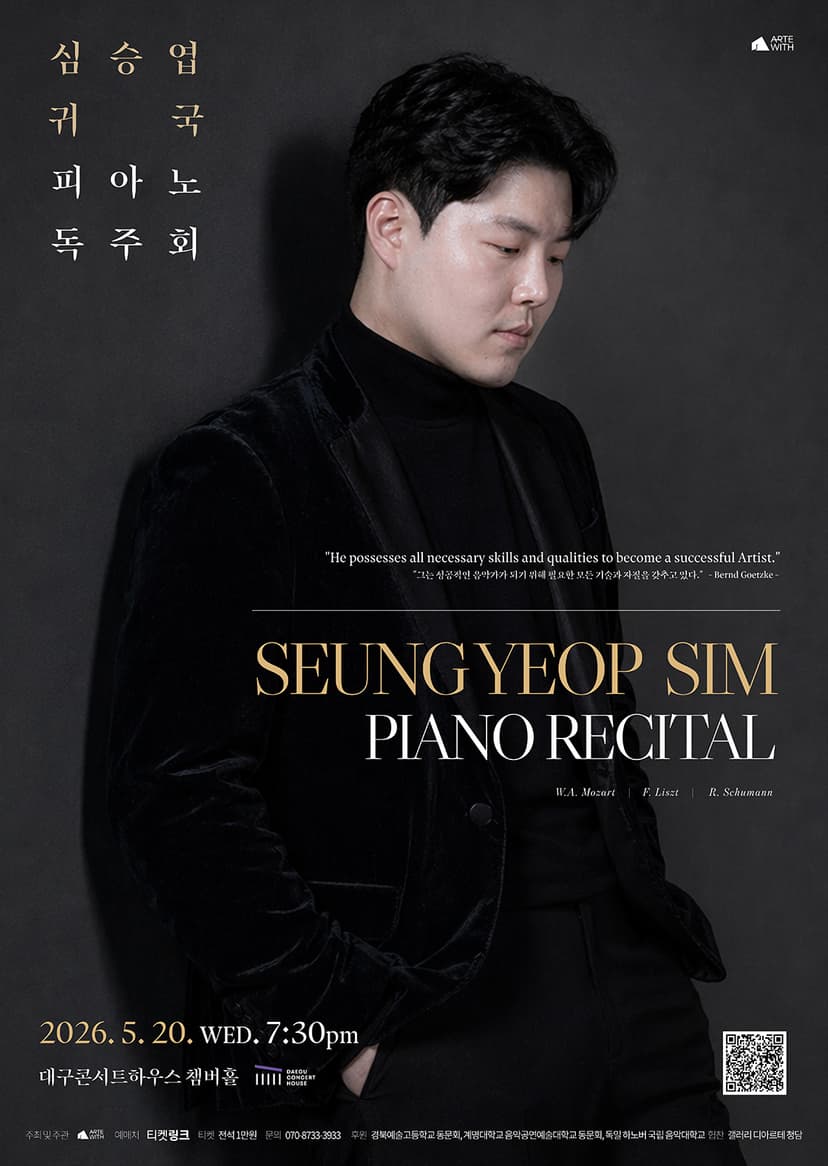 심승엽 귀국 피아노 독주회 [대구]