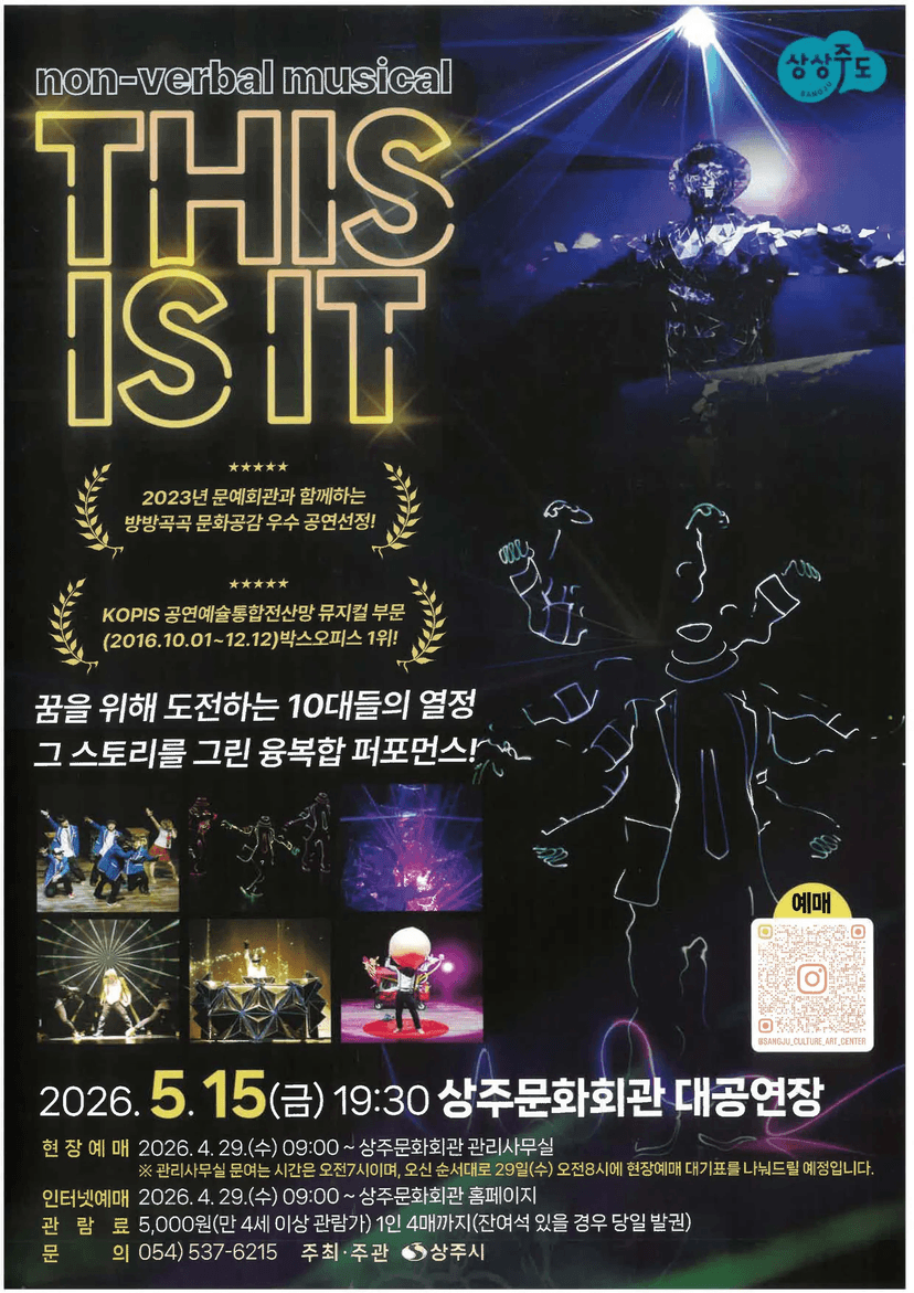 THIS IS IT [상주]