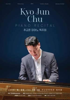 추교준 피아노 독주회 [부산]