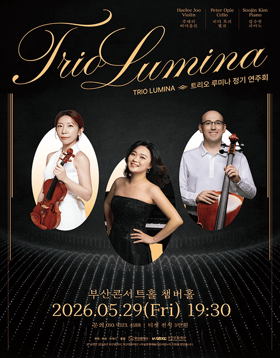 트리오 루미나 (Trio Lumina) 정기연주회 [부산]