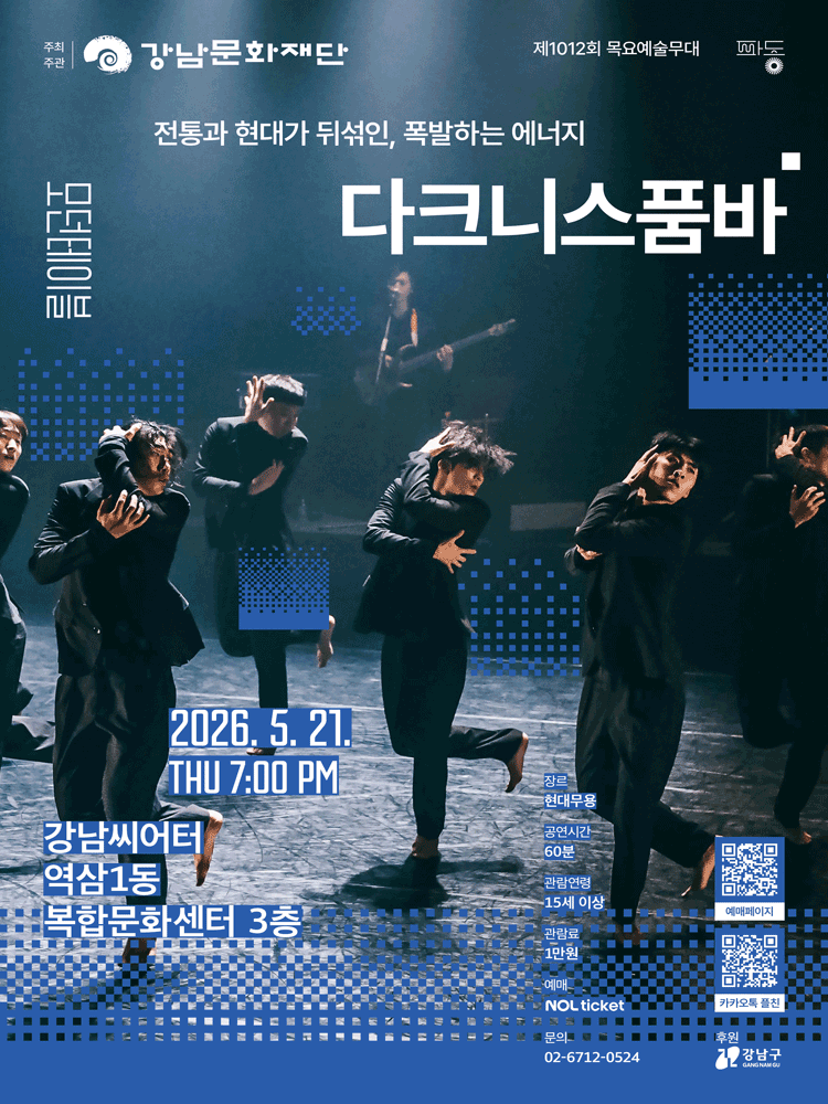 제1012회 목요예술무대, 다크니스 품바