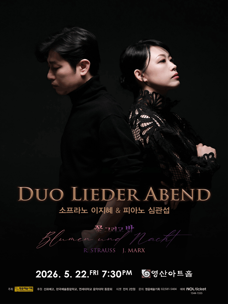 소프라노 이지혜 & 피아노 심관섭 DUO LIEDER ABEND: Blumen und Nacht (꽃 그리고 밤)