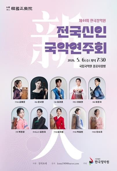 제44회 전국신인국악연주회