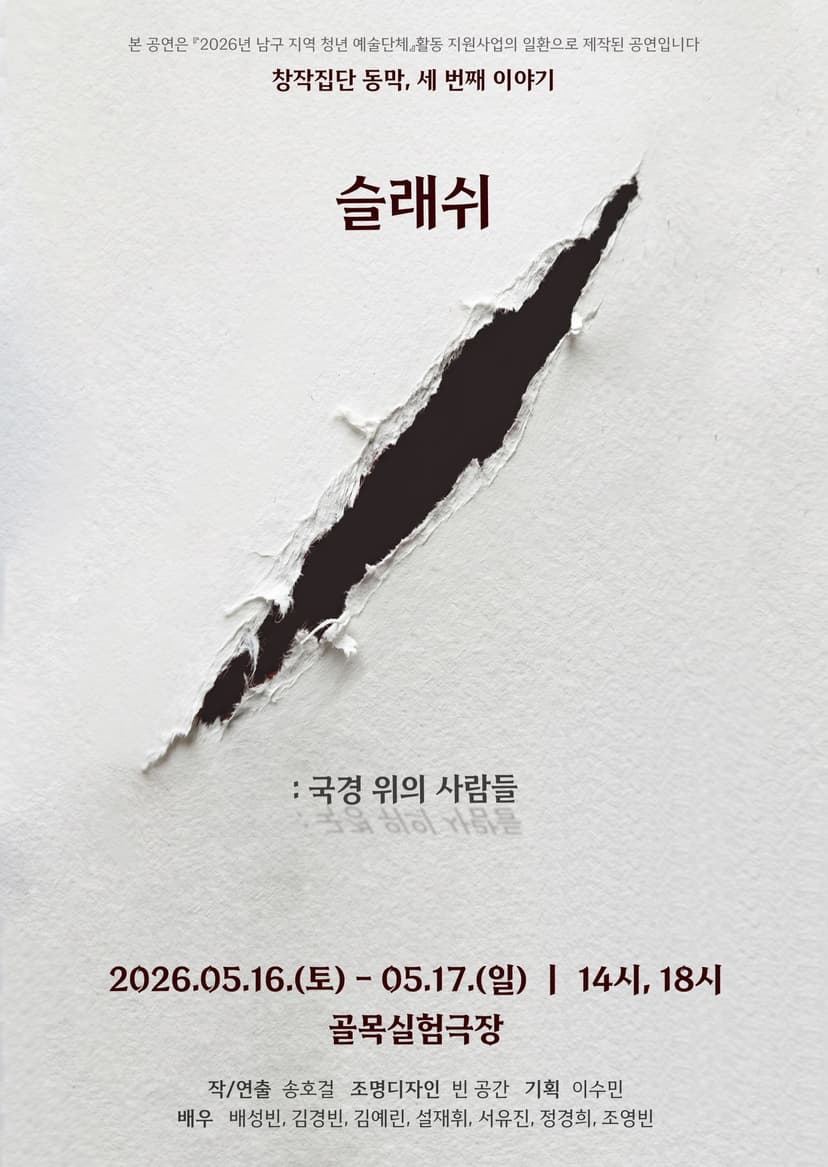 /: 국경 위의 사람들 [대구]