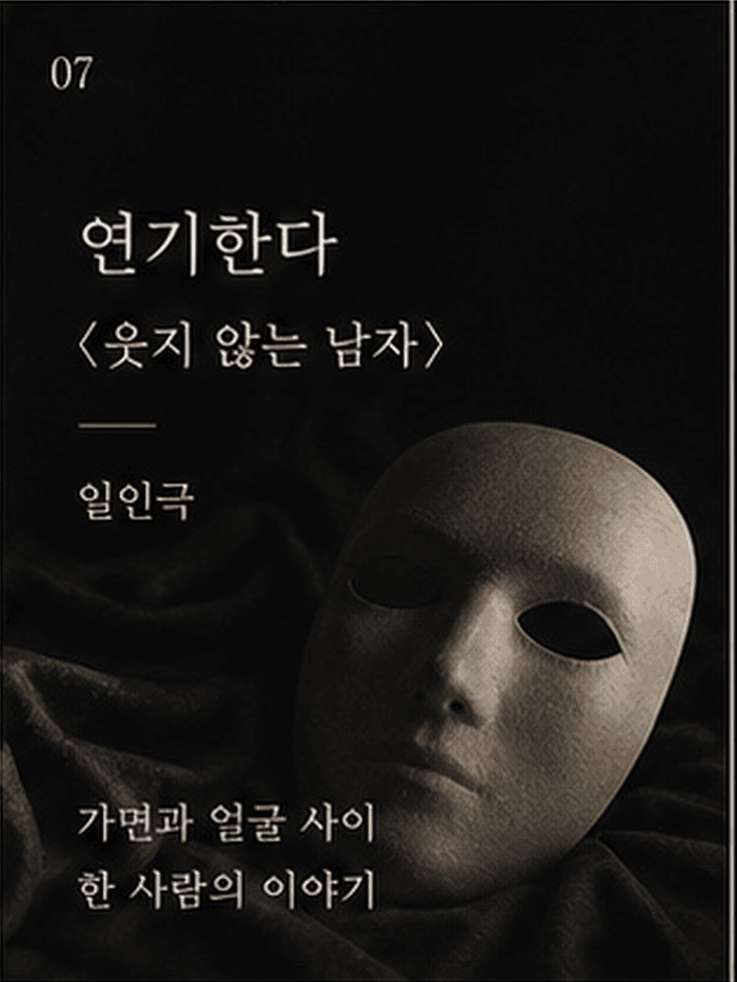 웃지않는남자 [강릉]