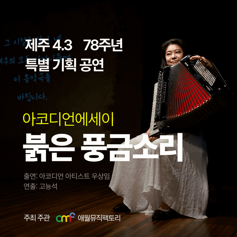 우상임 아코디언 에세이: 붉은 풍금소리