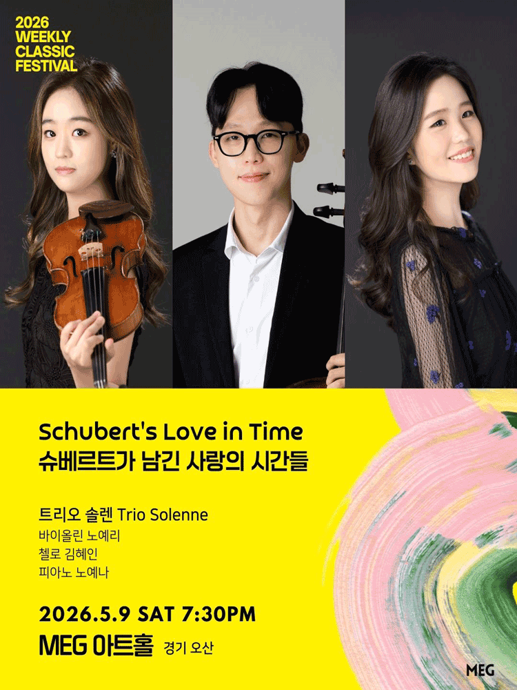 위클리 클래식 페스티벌, 슈베르트가 남긴 사랑의 시간들: 트리오 솔렌［경기 오산］