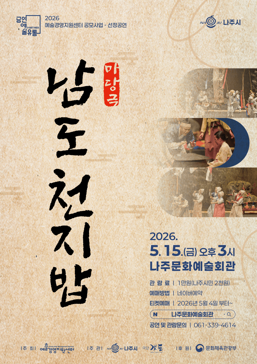 남도천지밥 [나주]