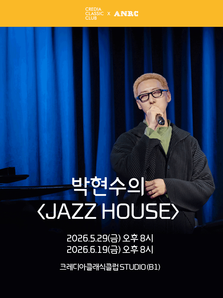 박현수의 JAZZ HOUSE