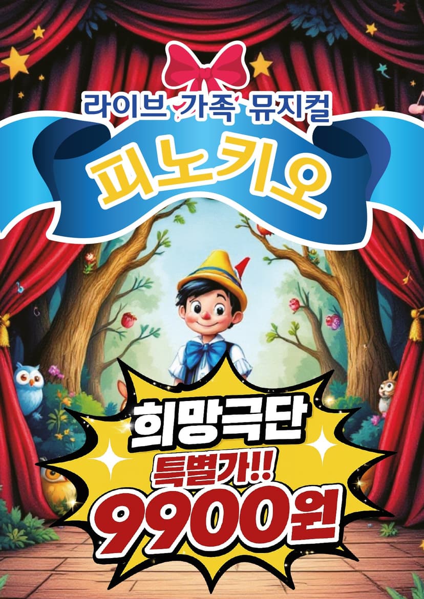 피터팬 [제천]