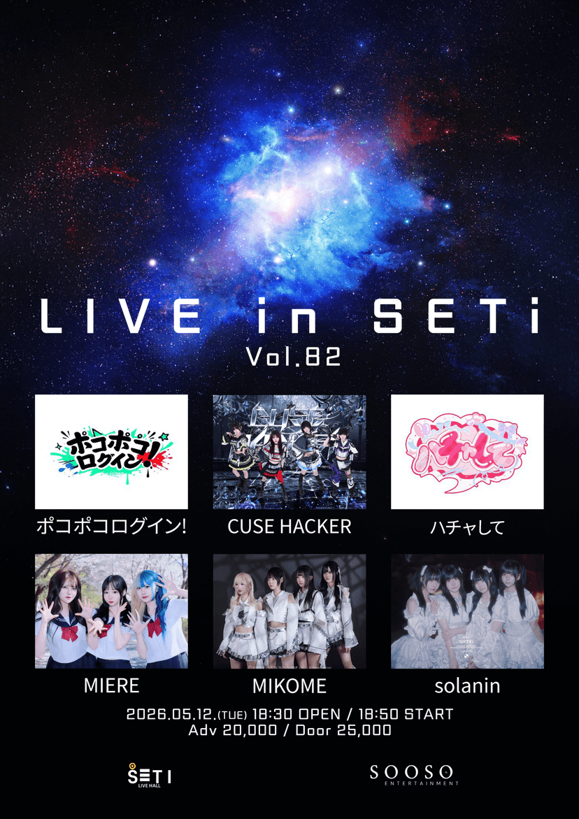 LIVE in SETi vol.82