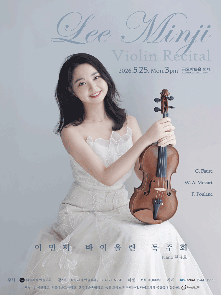 이민지 바이올린 독주회