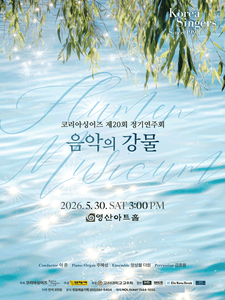 제20회 코리아싱어즈 정기연주회