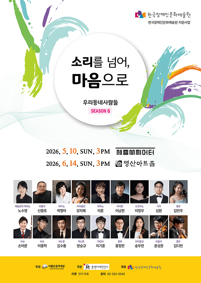 우리동네사람들 시즌 6: 소리를 넘어, 마음으로 [서울 종로]