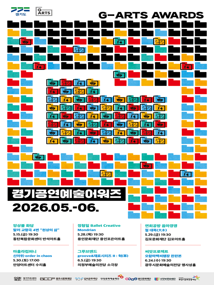 경기공연 예술 어워즈, 앙상블 화담의 말러 교향곡 제4번: 천상의 삶 [화성]