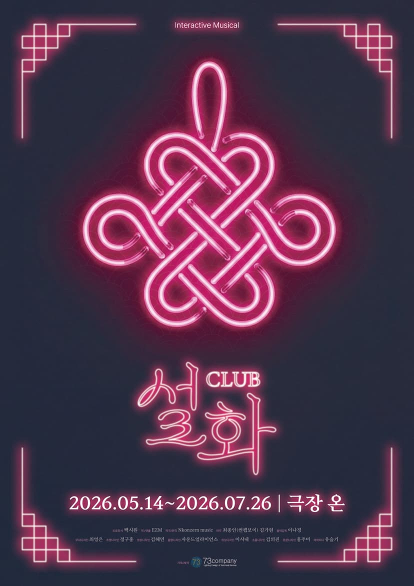Club 설화 [대학로]