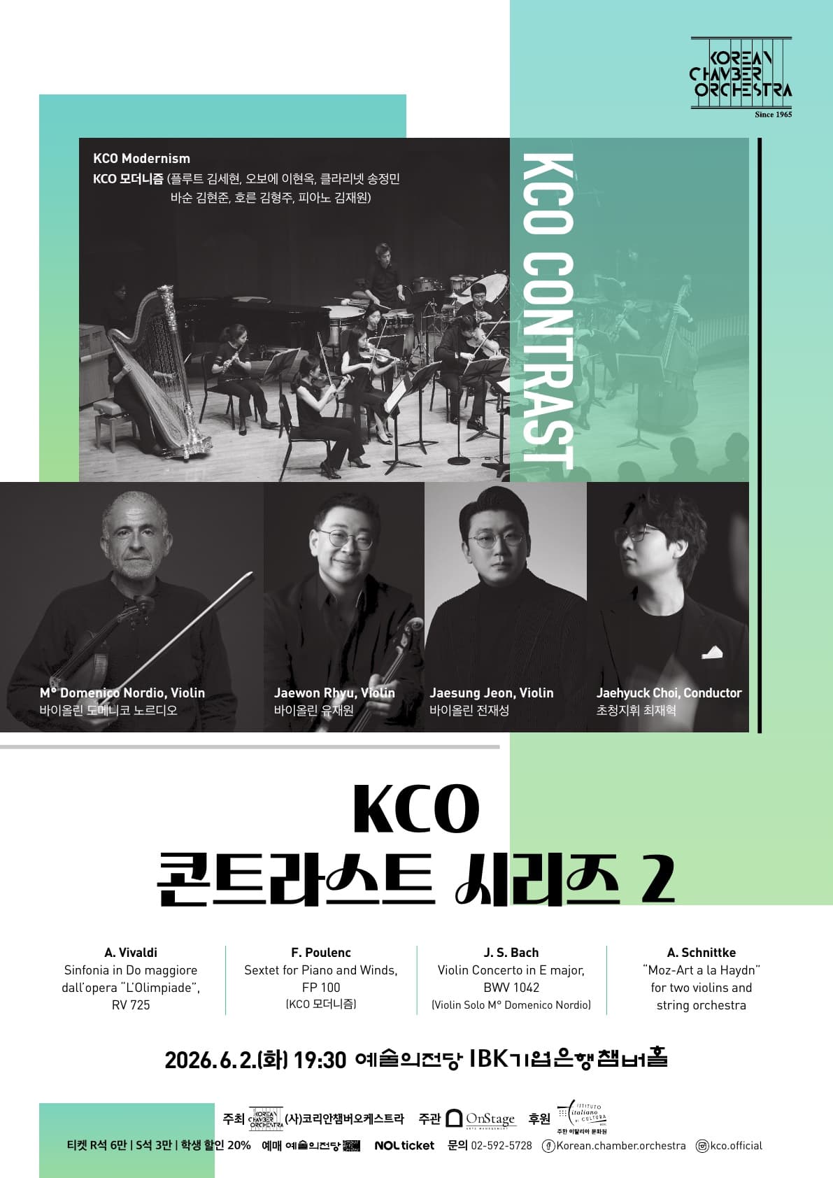 코리안챔버오케스트라 콘트라스트 시리즈 2