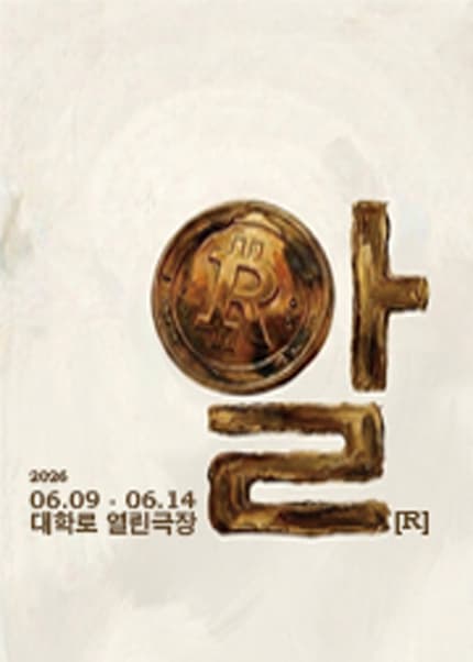 제47회 서울연극제, 알