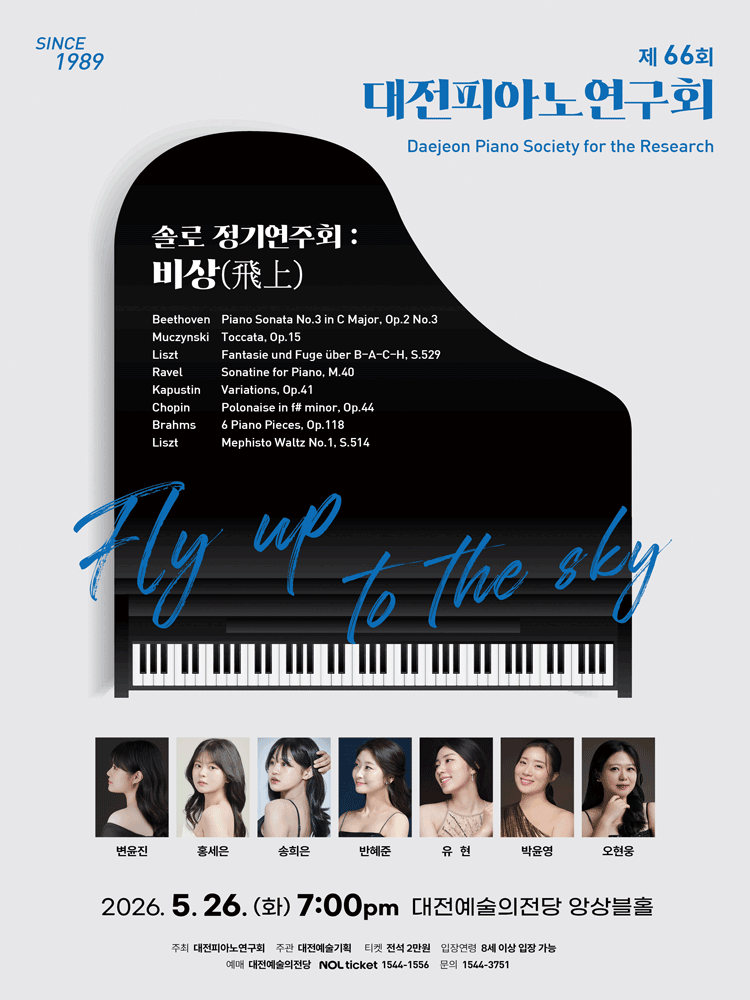 제66회 대전피아노연구회 상반기 솔로 정기연주회: 비상 [대전]