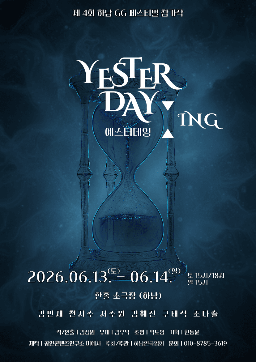 제4회 하남 GG 페스티벌, YSTERDAY: ING (예스터데잉)