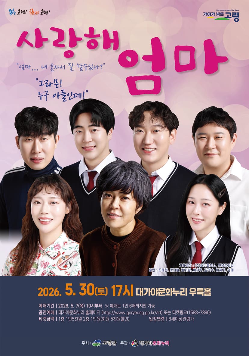 사랑해 엄마 [고령]