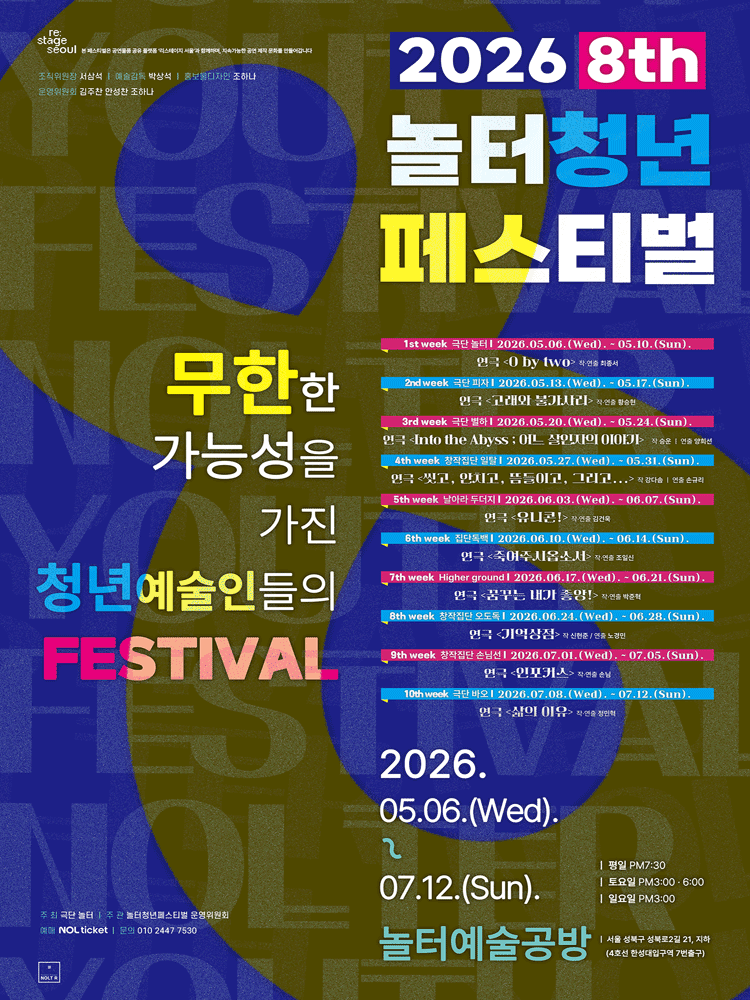 제8회 놀터청년페스티벌, 유니콘!