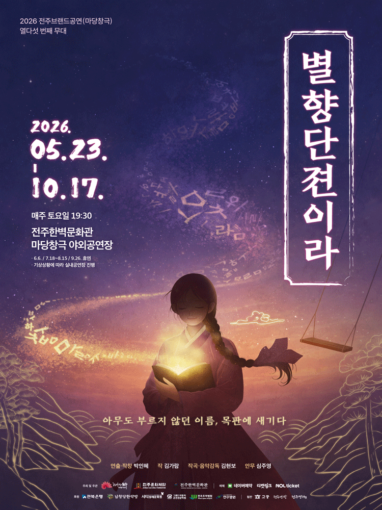 별향단젼이라 [전주]