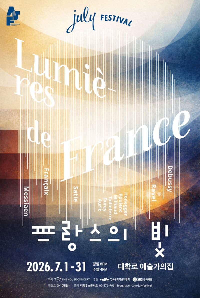 제1165회 하우스콘서트, July Festival: 렉처 2. Satie & Les Six