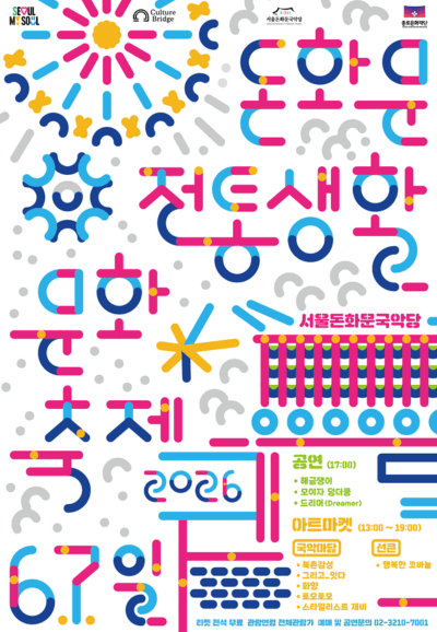 돈화문 전통생활문화축제