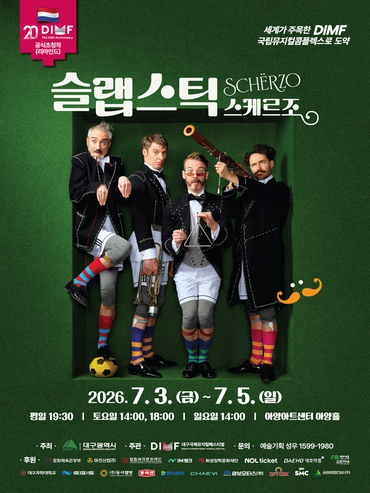 제20회 DIMF, 슬랩스틱: 스케르조 [대구]